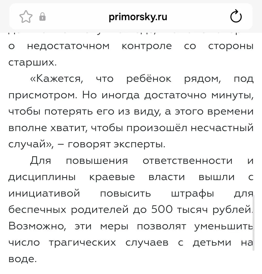 В Приморском крае рассматривают повышение штрафов за купание детей в водоемах в запрещённых местах после ряда инцидентов; предложение было снято с публикации и сейчас находится на стадии рассмотрения.