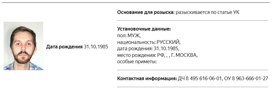 Правоохранительные органы объявили в розыск журналиста Дмитрия Еловского; в отношении него возбуждено уголовное дело по статье УК; ранее он был признан иностранным агентом.