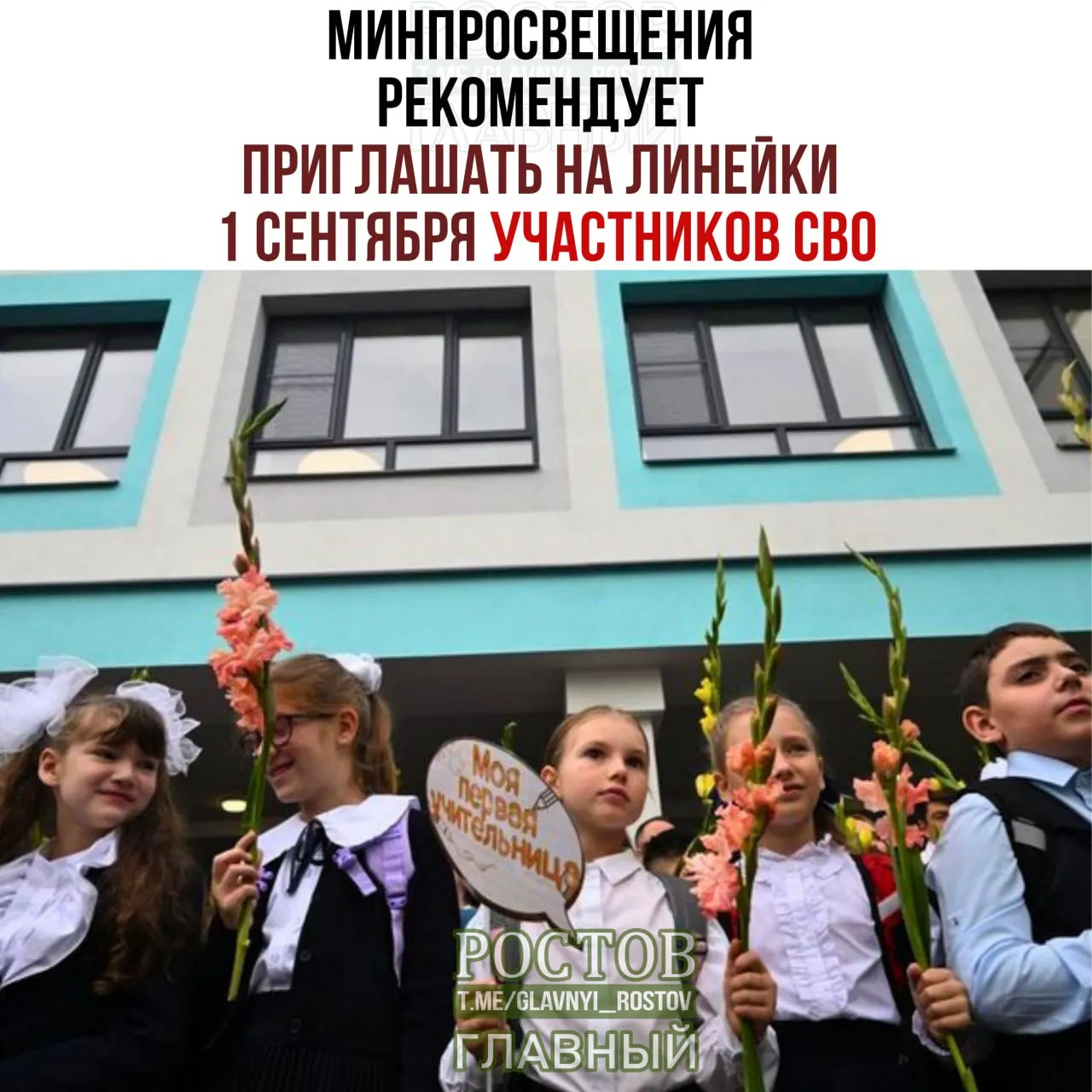 Федеральное ведомство предлагает привлечь участников СВО к торжественным линейкам и расширить состав приглашённых на мероприятиях начала учебного года, включая представителей разных народов и общественных организаций.