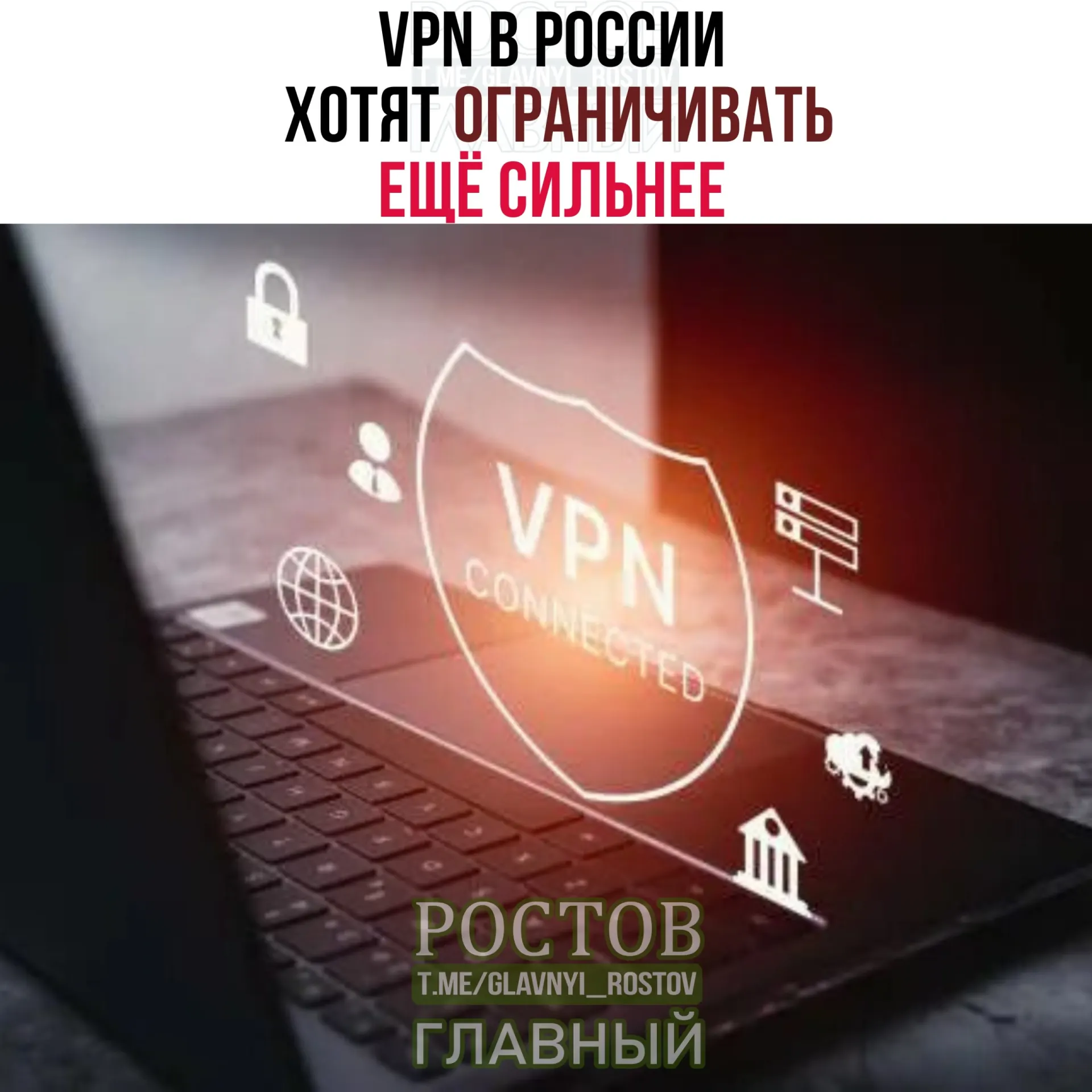Министерство цифрового развития обсуждает меры по ограничению IP‑адресов «легитимных VPN», что может повлиять на доступ пользователей к сервисам.