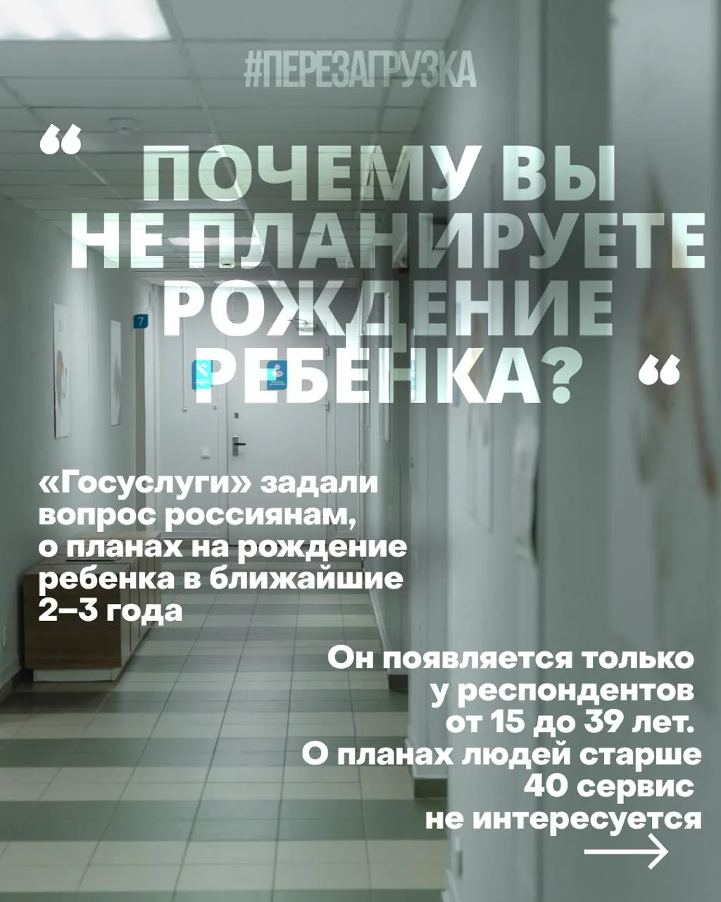 За прошедший год рождаемость в стране упала до примерно 1,19 млн — власти проводят опросы и продвигают «правильные установки» к рождению, что вызывает критику.