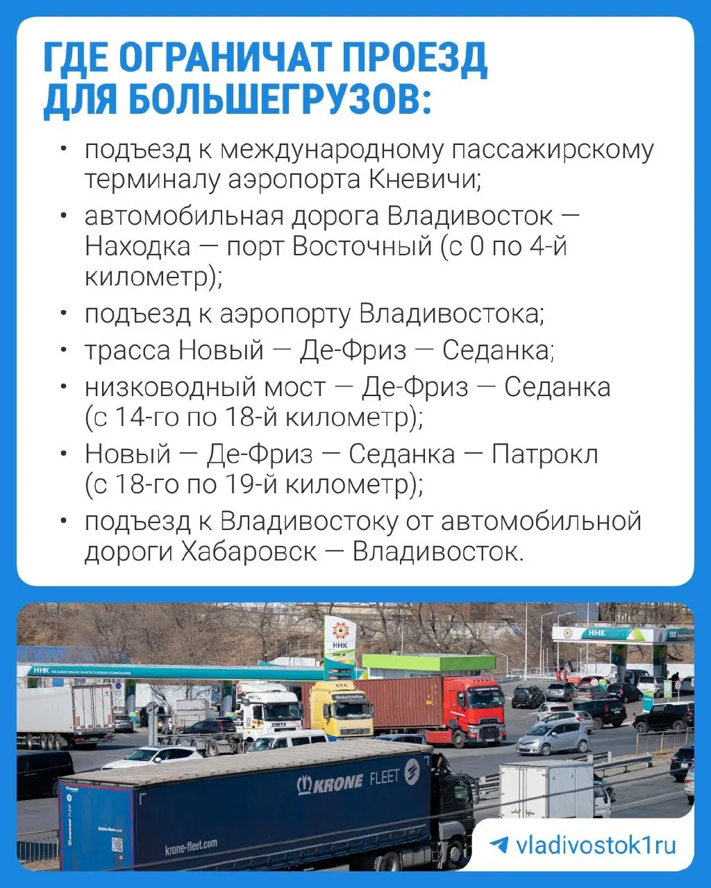 Во Владивостоке ограничат движение большегрузов на время подготовки к Восточному экономическому форуму и в дни его проведения.