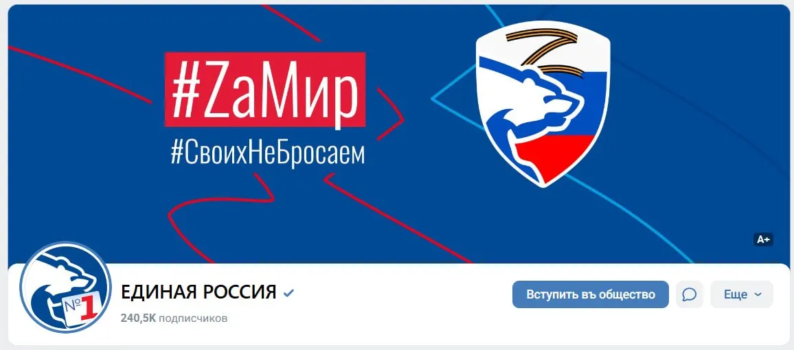 После итогов жеребьёвки в ЦИК партия обновила оформление своего сообщества во ВКонтакте, разместив символику и лозунги за мир и продвижение своей повестки.