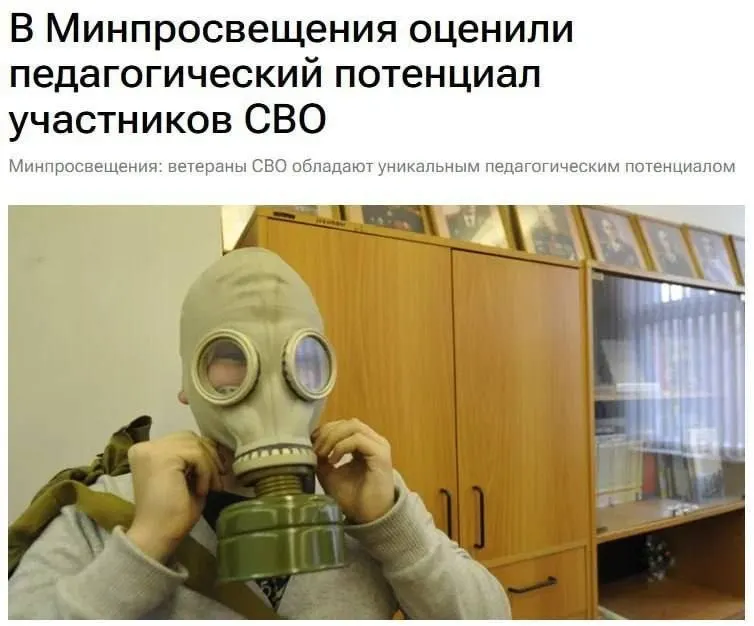 Ведомство заявило о педагогическом потенциале участников спецоперации и их способности помогать учащимся осваивать вопросы безопасности и защиты Родины.