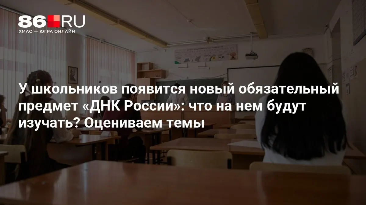 Новый курс расскажет о патриотизме, служении Родине и нравственном выборе.