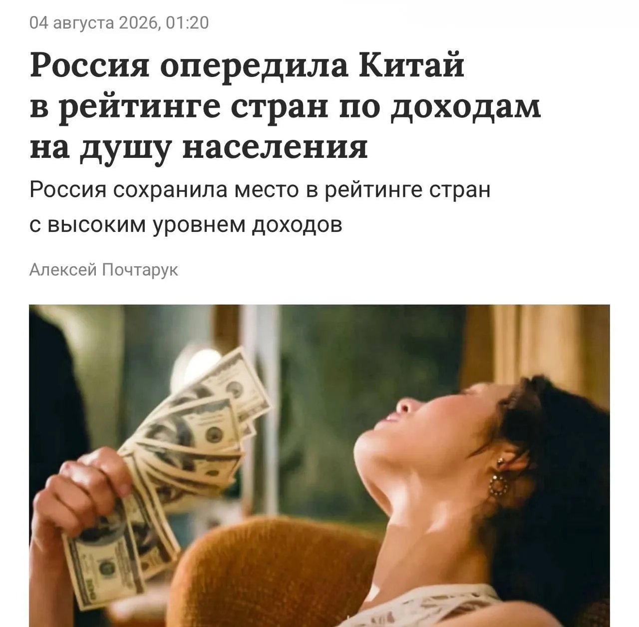 Порог для категории высокого дохода — валовой национальный доход на душу населения свыше 14,3 тыс. долларов в год. В России этот показатель составил примерно 15,9 тыс. долларов (около 1,27 млн рублей в год).