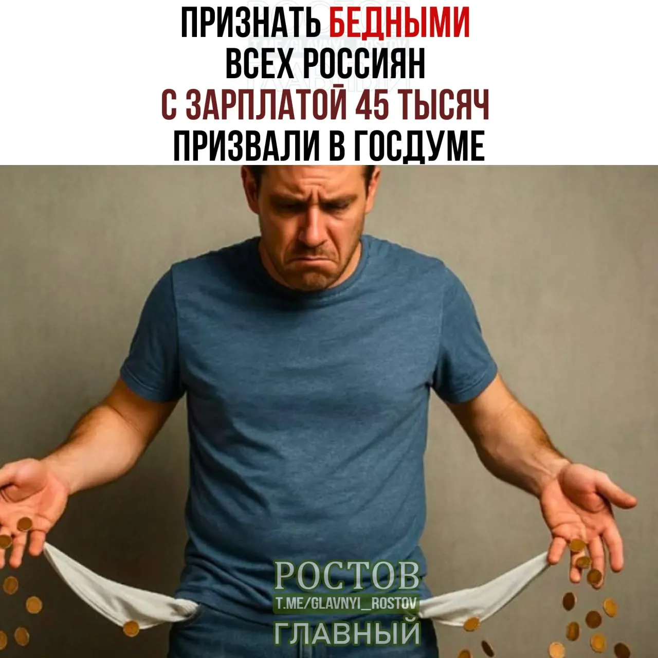 Предлагается увеличить прожиточный минимум до 45 000 ₽, с опорой на данные о прошлогоднем пороге и необходимости обеспечения минимального уровня жизни.