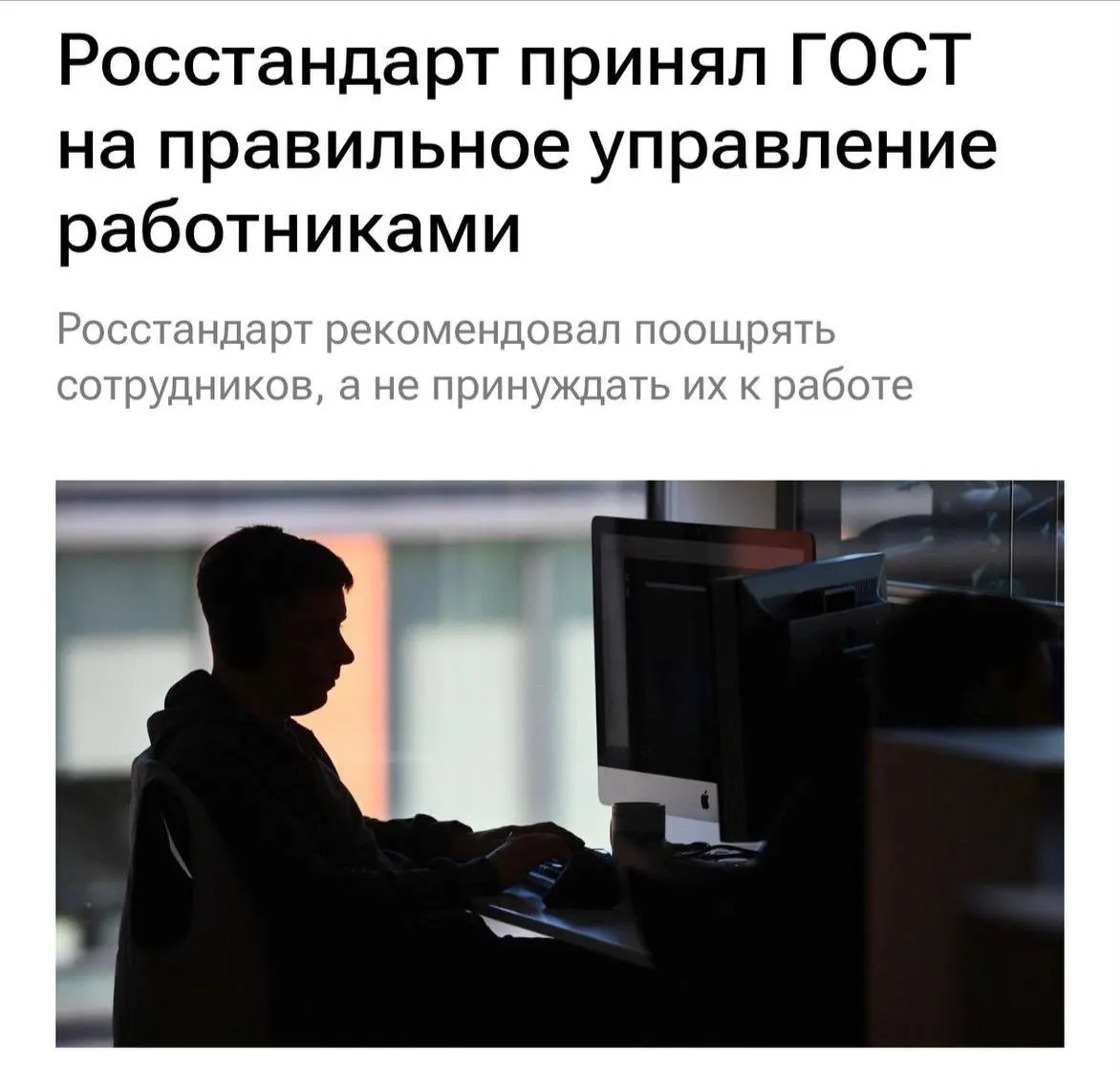 В&nbsp;России введён ГОСТ на&nbsp;уважительное отношение к&nbsp;сотрудникам