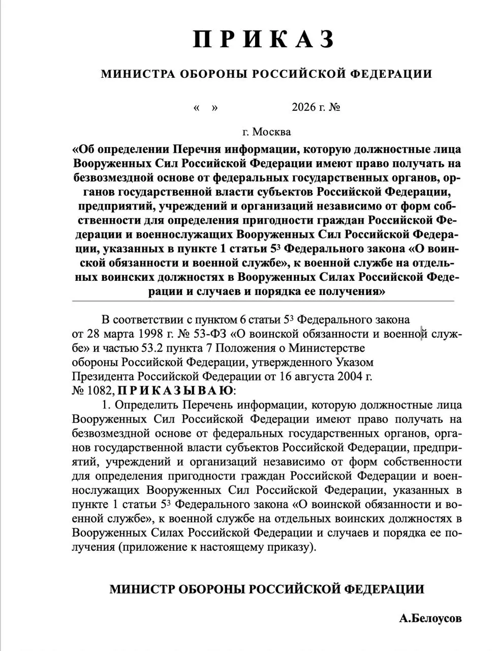 Минобороны предложило расширить перечень сведений, запрашиваемых о военнообязанных и их близких: от банковских счетов и долгов до состояния здоровья, доходов, судимостей и политической активности.
