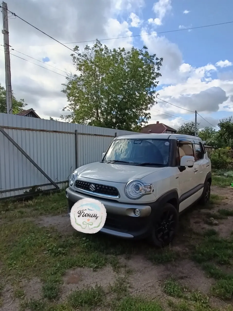 Путь из Владивостока в Балтийск занял 16 дней. Автомобиль прошёл маршрут без серьёзных проблем, несмотря на перебои с бензином; общая стоимость путешествия около 170 тысяч рублей.