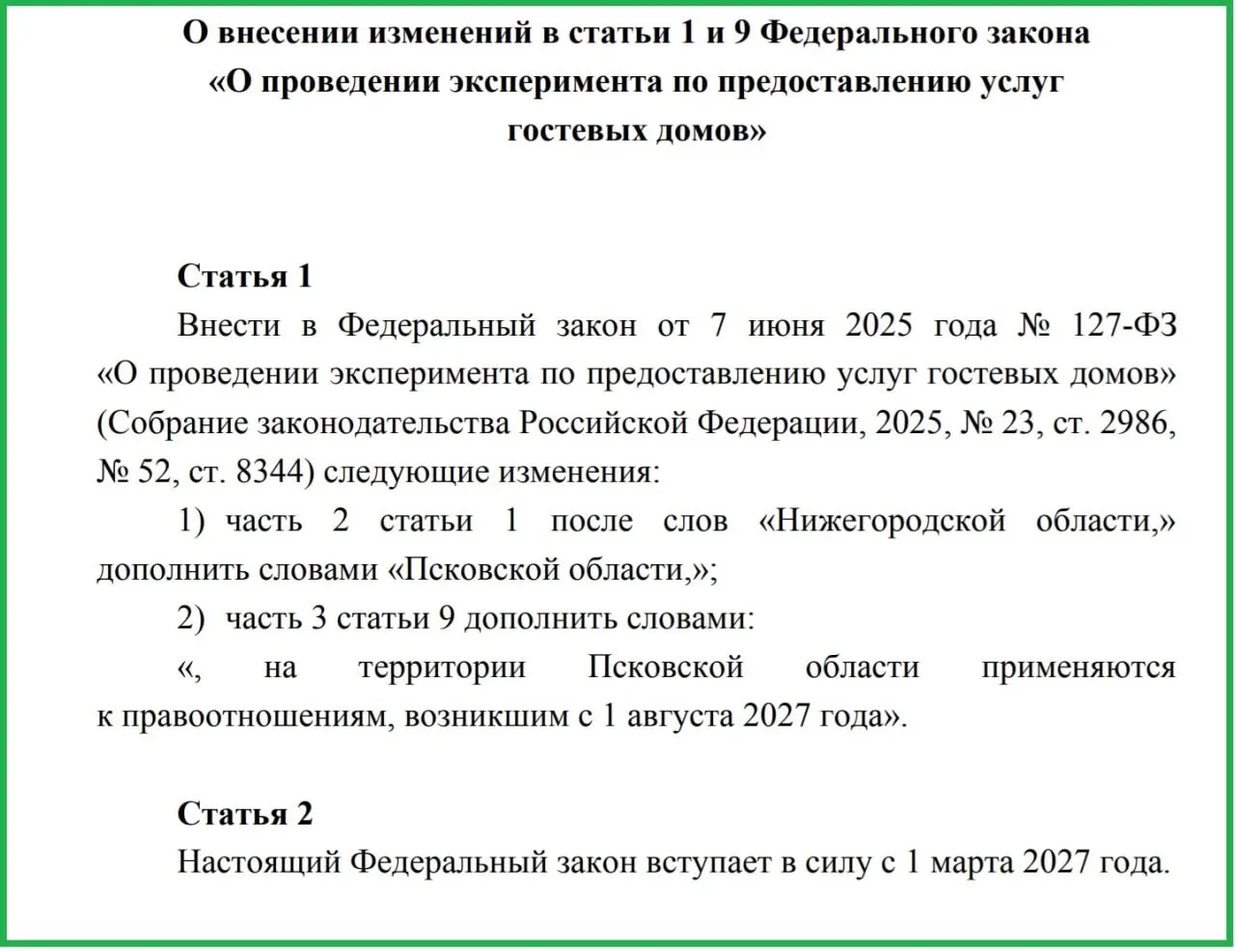Планируется запустить эксперимент по гостевым домам с внесением изменений в федеральный закон на ближайшую сессию Законодательного собрания; в пилотном проекте участвуют 14 регионов, в регионе действуют 87 объектов размещения.