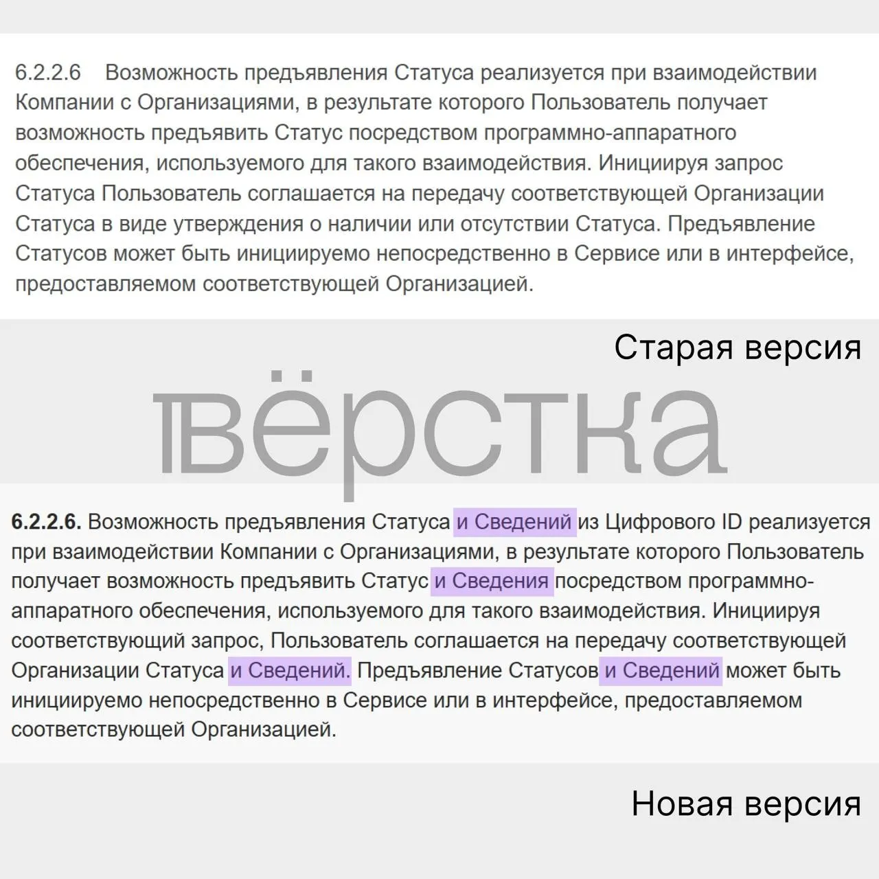 Изменения в соглашении «нацмессенджера» позволяют передавать сведения из документов, удостоверяющих личность, что вызывает вопросы по безопасности.