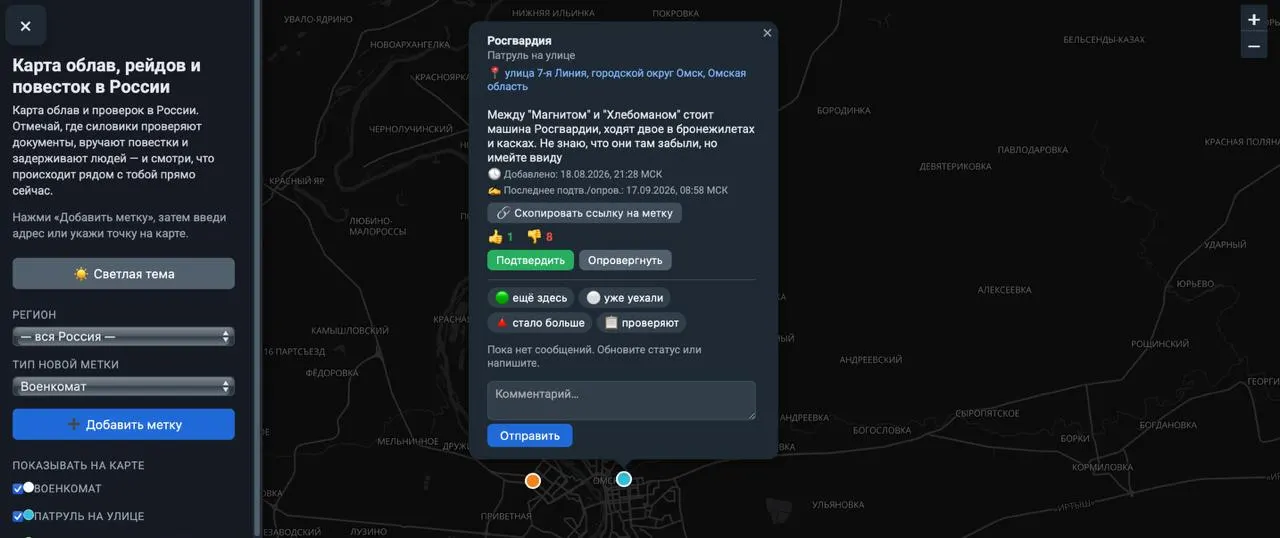 Пользователи отмечают места проведения облав, задержания и проверки документов; авторы обещают модерацию и защиту данных.