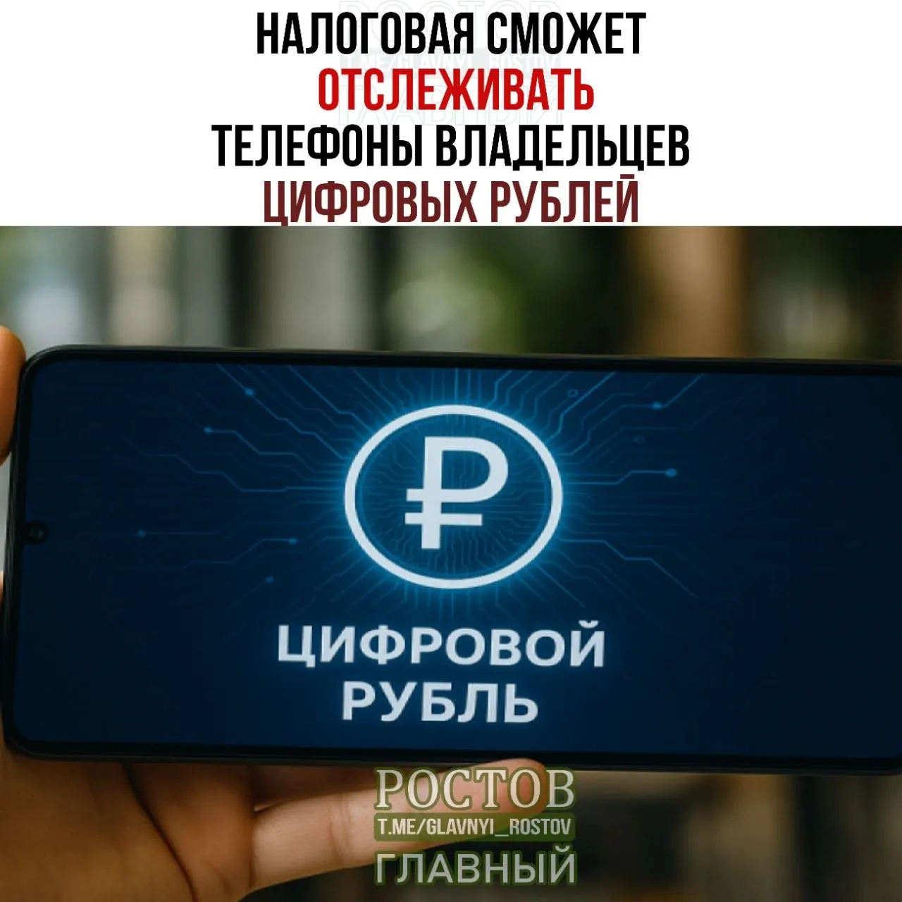 Новые правила начнут действовать с 1 июля 2027 года: налоговая служба сможет запрашивать данные об устройствах и операциях в системе цифровых рублей.