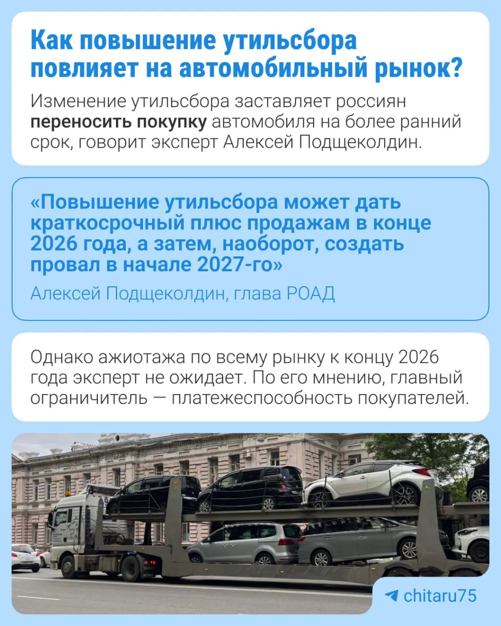 С 1 января 2027 года утильсбор вырастет на 10–20% в зависимости от вида техники. Рост объясняют плановой индексацией и необходимостью локализации производства.