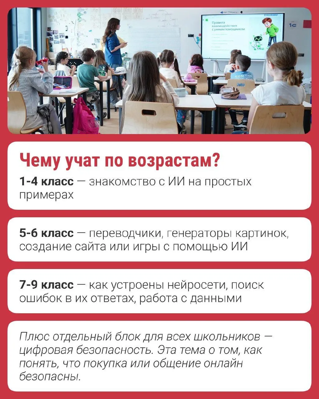 Расширение программы «Урок ИИ» охватывает школьников до 9 класса. Проект реализуют фонд «Сколково» и технологическая платформа Авито, демонстрируя кейсы о том, как работают рекомендации в приложениях, ИИ‑ассистенты и защита данных.