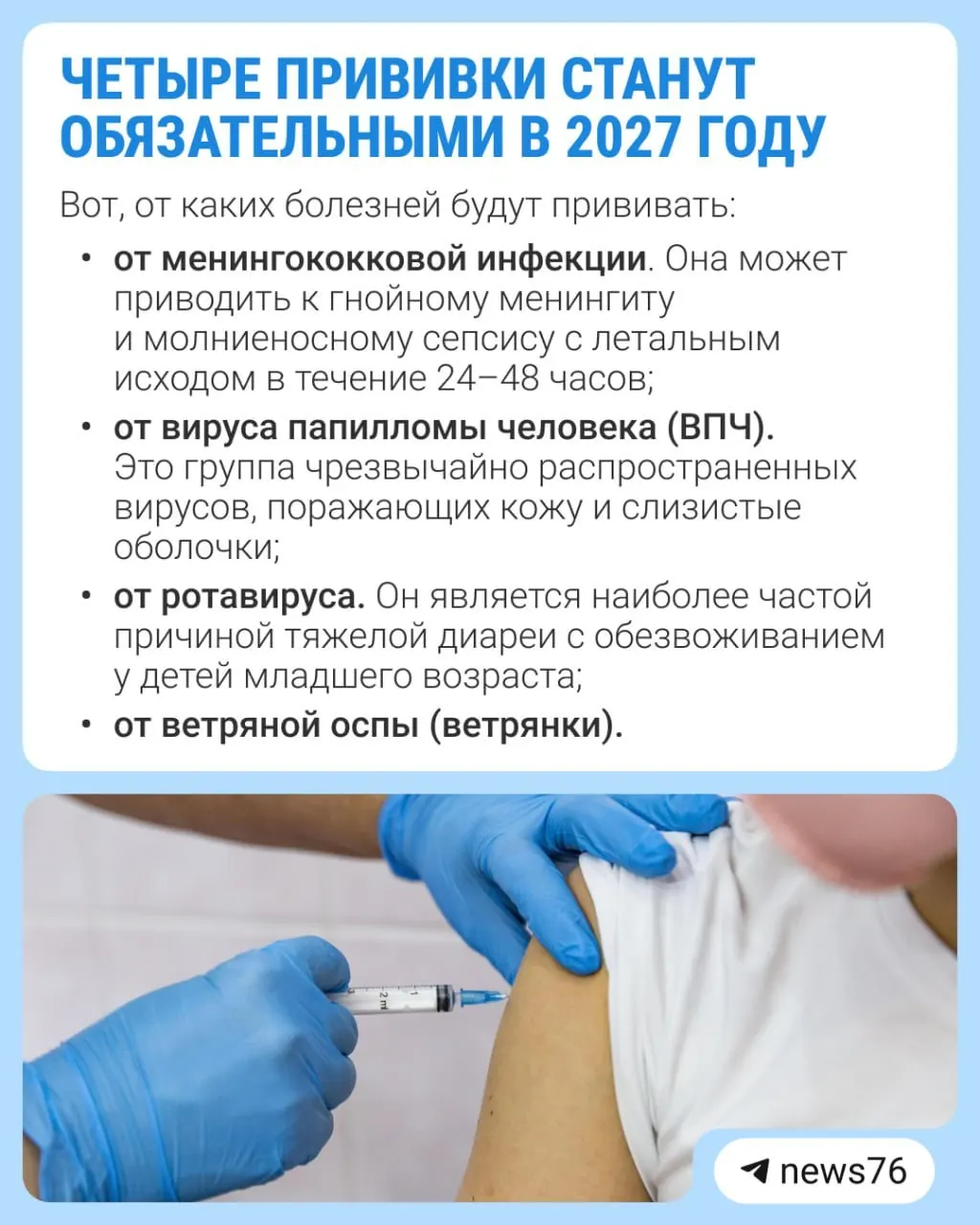 Власти планируют включить четыре новые прививки в обязательный календарь вакцинации до 2027 года.