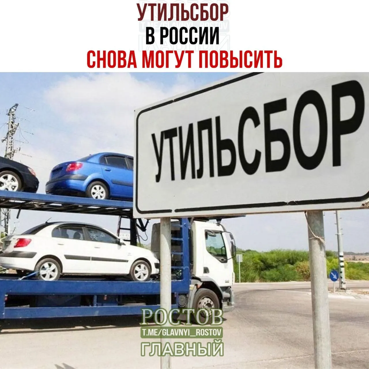 Плановая индексация тарифов продолжается: утилизационный сбор подорожает на 10–20% с 1 января 2027 года, а доля отечественной техники на рынке остаётся стабильной.