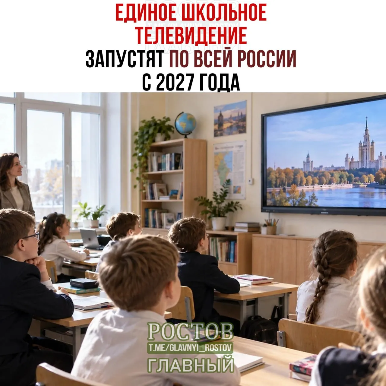 Новый проект образовательного вещания запустят по всей стране с 2027 года, пилотные показы начнутся в 15 регионах.