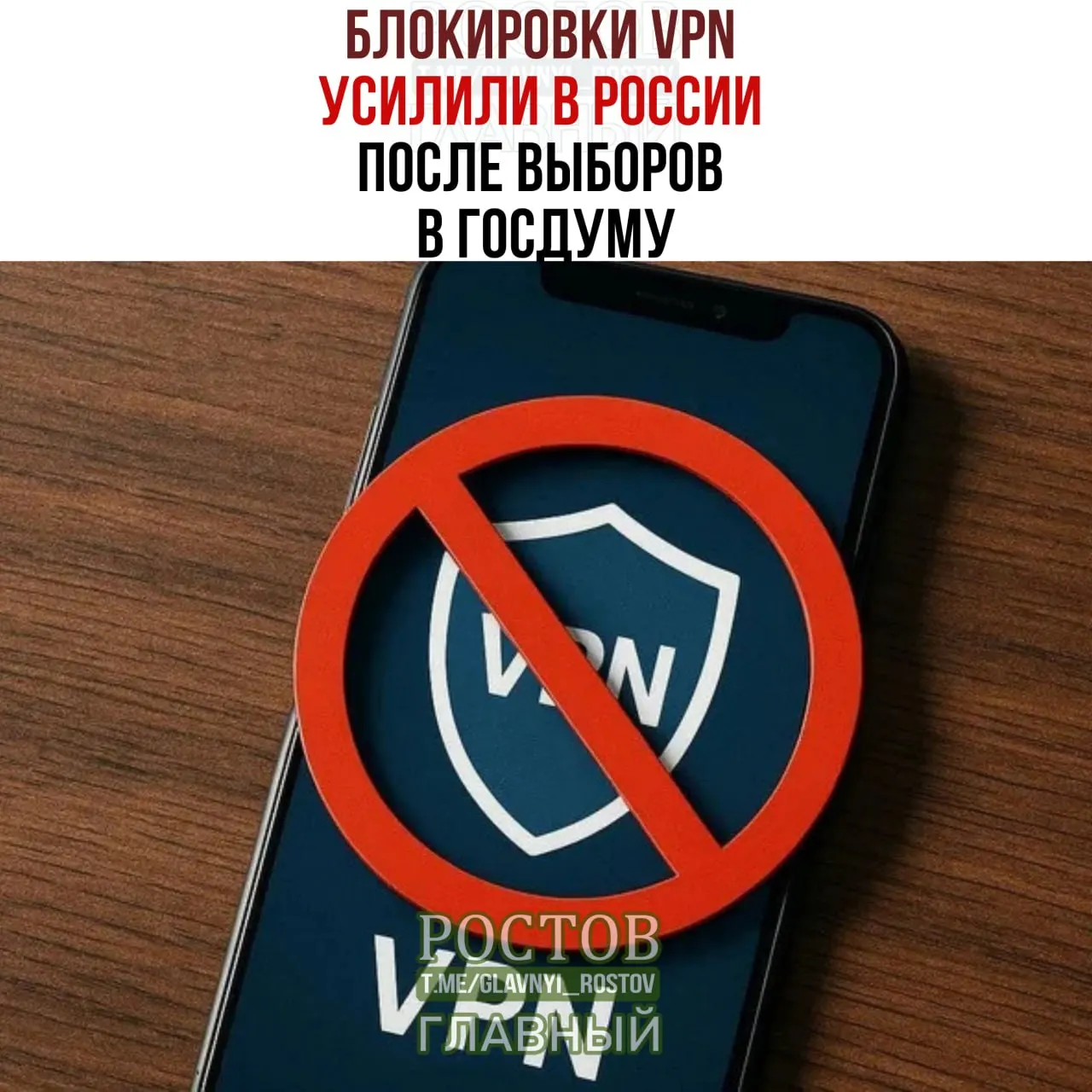 После выборов в Госдуму в России усилены ограничения на использование VPN; пользователи жалуются на сбои и проблемы с подключением, а провайдеры сообщают о новых ограничениях.