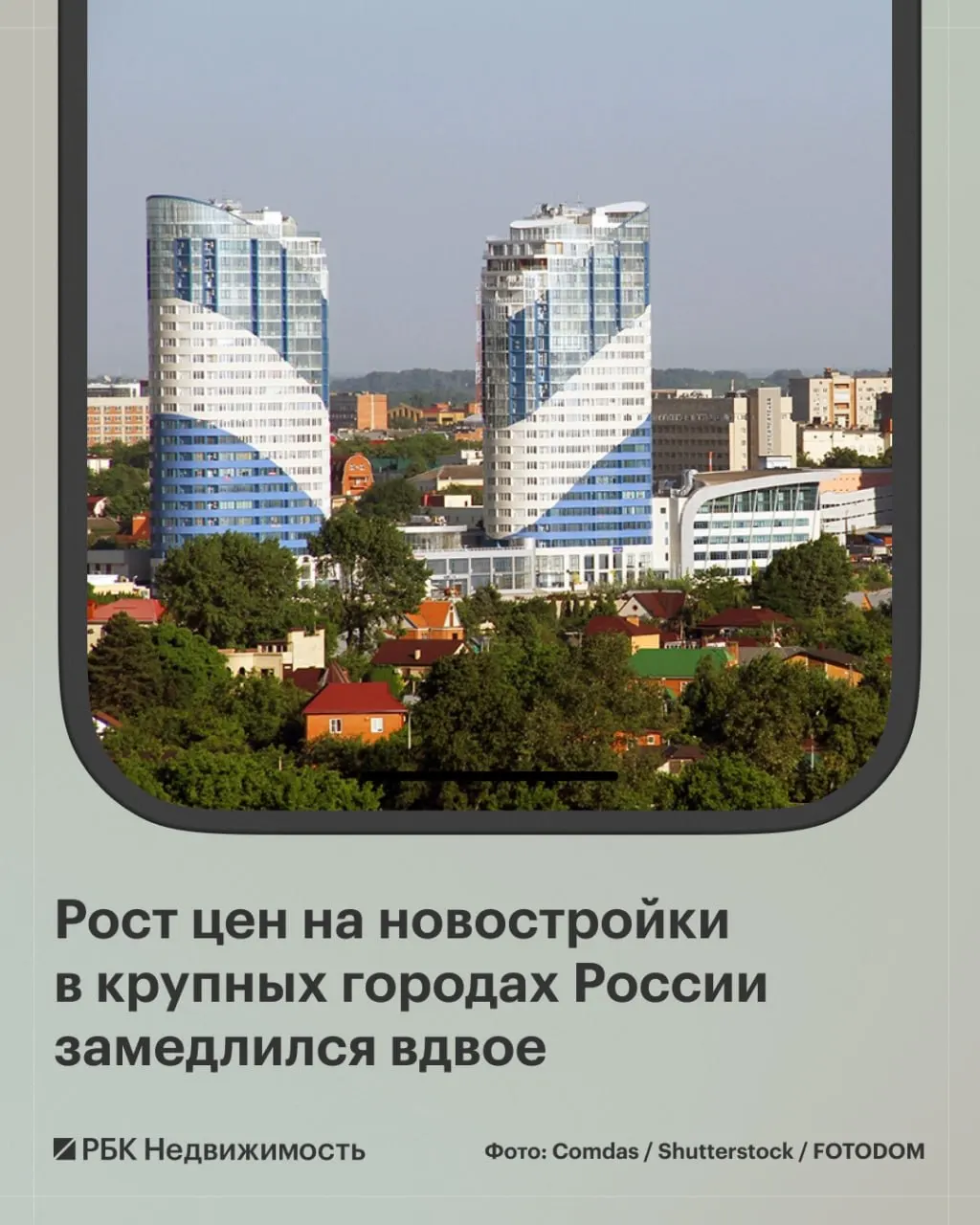 Медианная цена на новостройки в крупных городах России увеличилась до 9,3 млн ₽, рост за месяц составил 1,3%. В 11 городах цены снизились, максимум — в Краснодаре и Красноярске (−2,6%).