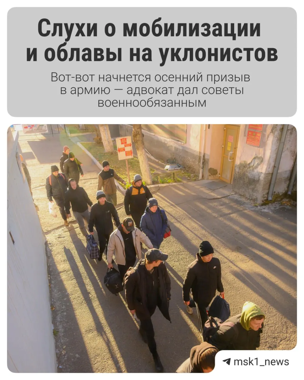 Старт осеннего призыва запланирован на 1 октября и продлится до 31 декабря. Разбираемся, как подготовиться и какие шаги ждать призывникам.