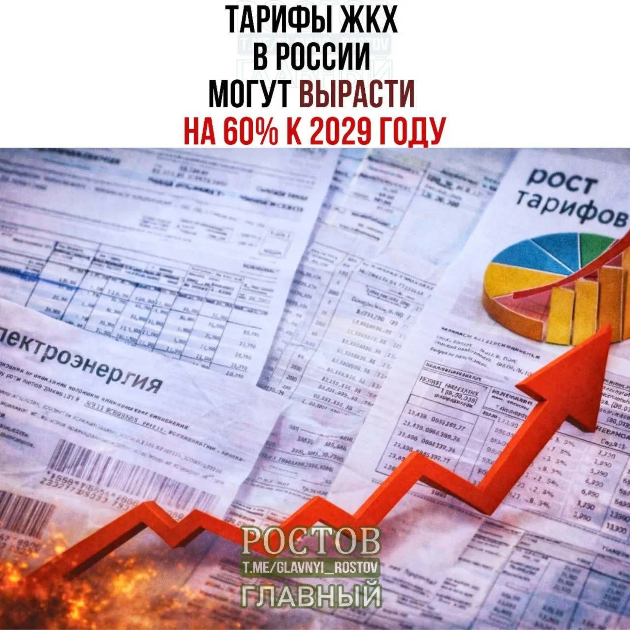 Минэкономразвития обновило прогноз: платежи за коммунальные услуги к 2029 году могут вырасти на 60% — значительно опередив инфляцию.