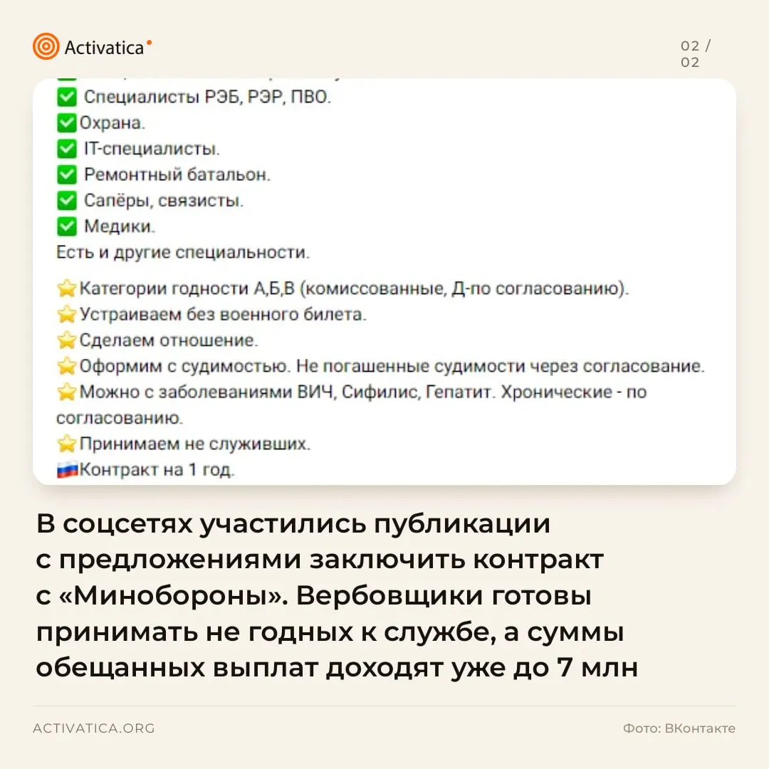 Социальные сети наполнены объявлениями о контрактной службе: обещают крупные выплаты и льготы, даже людям с заболеваниями, и подталкивают к подписанию контракта до начала мобилизации.