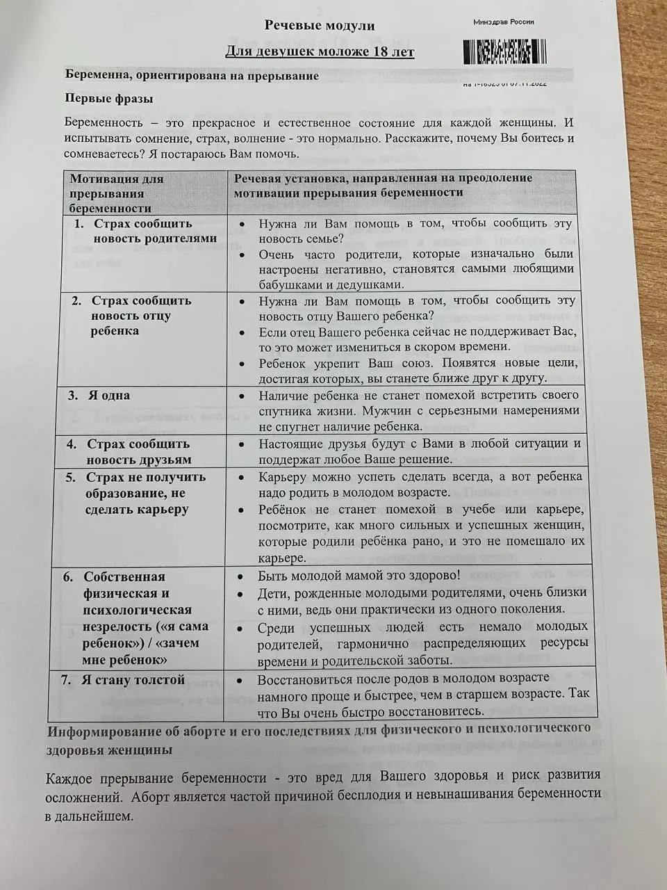 Памятка для ординаторов-гинекологов описывает готовые формулировки и стратегии общения о беременности и выборе со стороны пациенток до 35 лет.