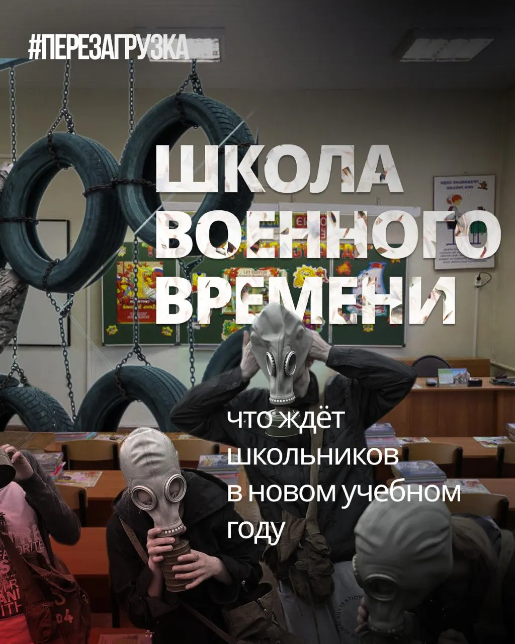 В образовательной системе усиливают военную подготовку и ценностные уроки, сокращая изучение иностранных языков и обществознания.
