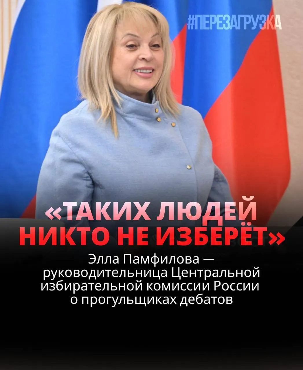 Глава ЦИК заявила, что кандидаты, не участвующие в дебатах, рискуют проиграть; сама модель выборов далека от идеала.