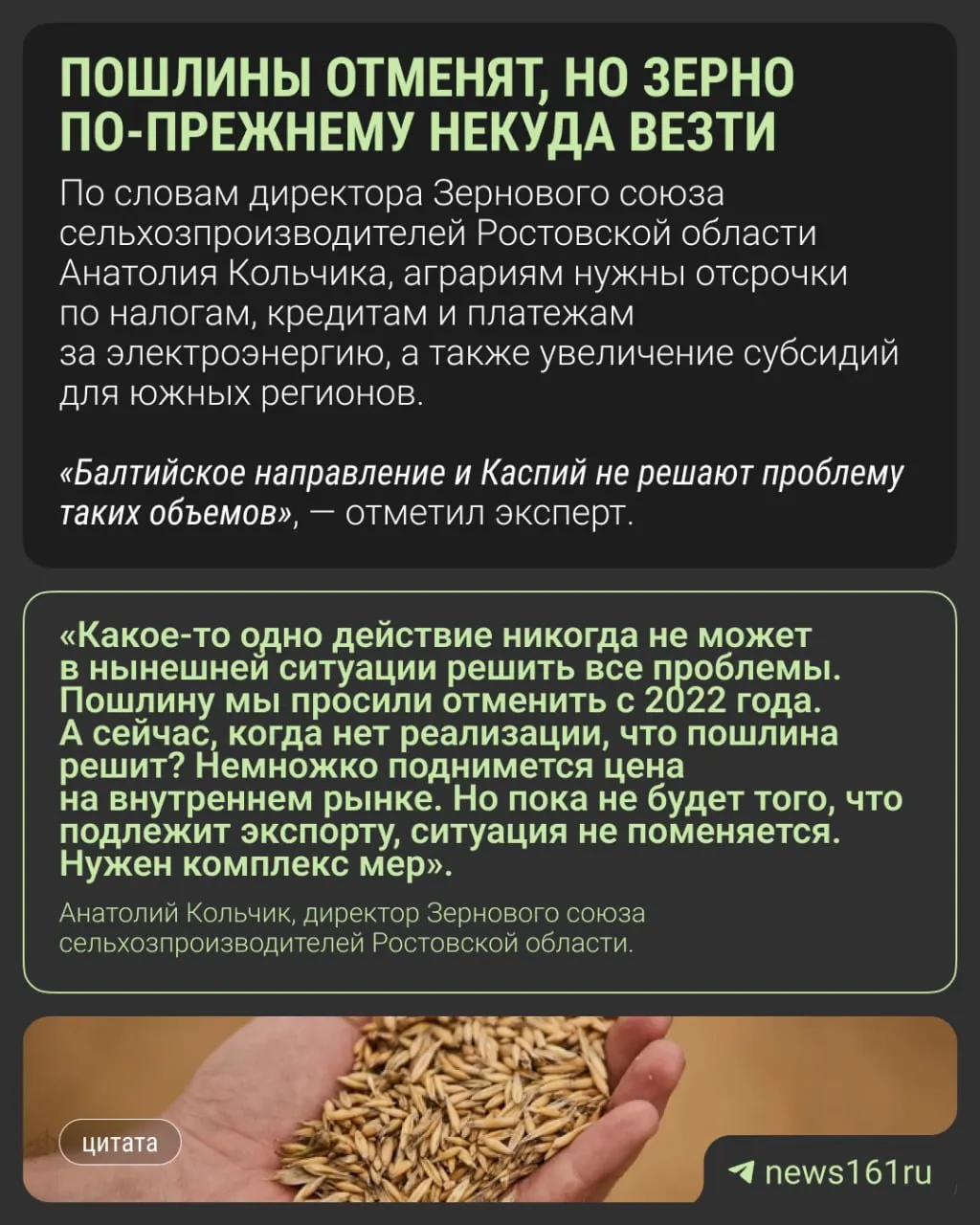 Пошлины на экспорт зерна планируют обнулить до конца 2026 года, однако донские аграрии считают, что одной меры недостаточно из‑за перебоев с портами, переполненных элеваторов и низких цен.