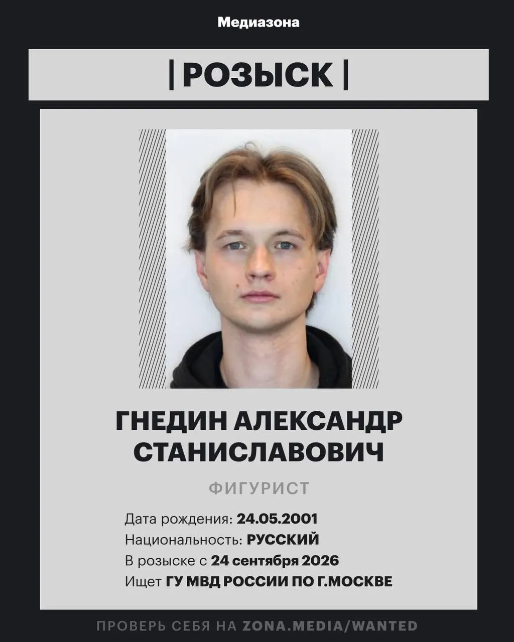 25-летний фигурист включён в базу федерального розыска МВД; точная причина розыска и статья пока не раскрываются.