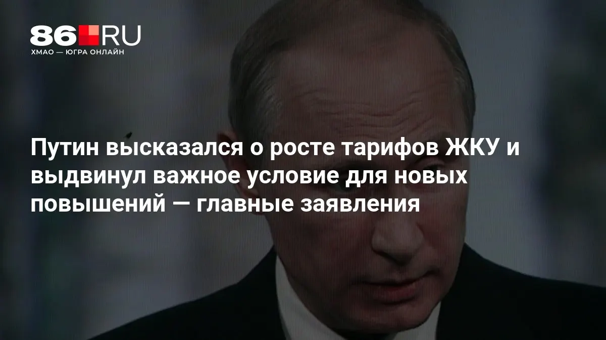 На совещании после выборов в Государственную думу обсуждали тарифы ЖКУ и условия их дальнейшего повышения.