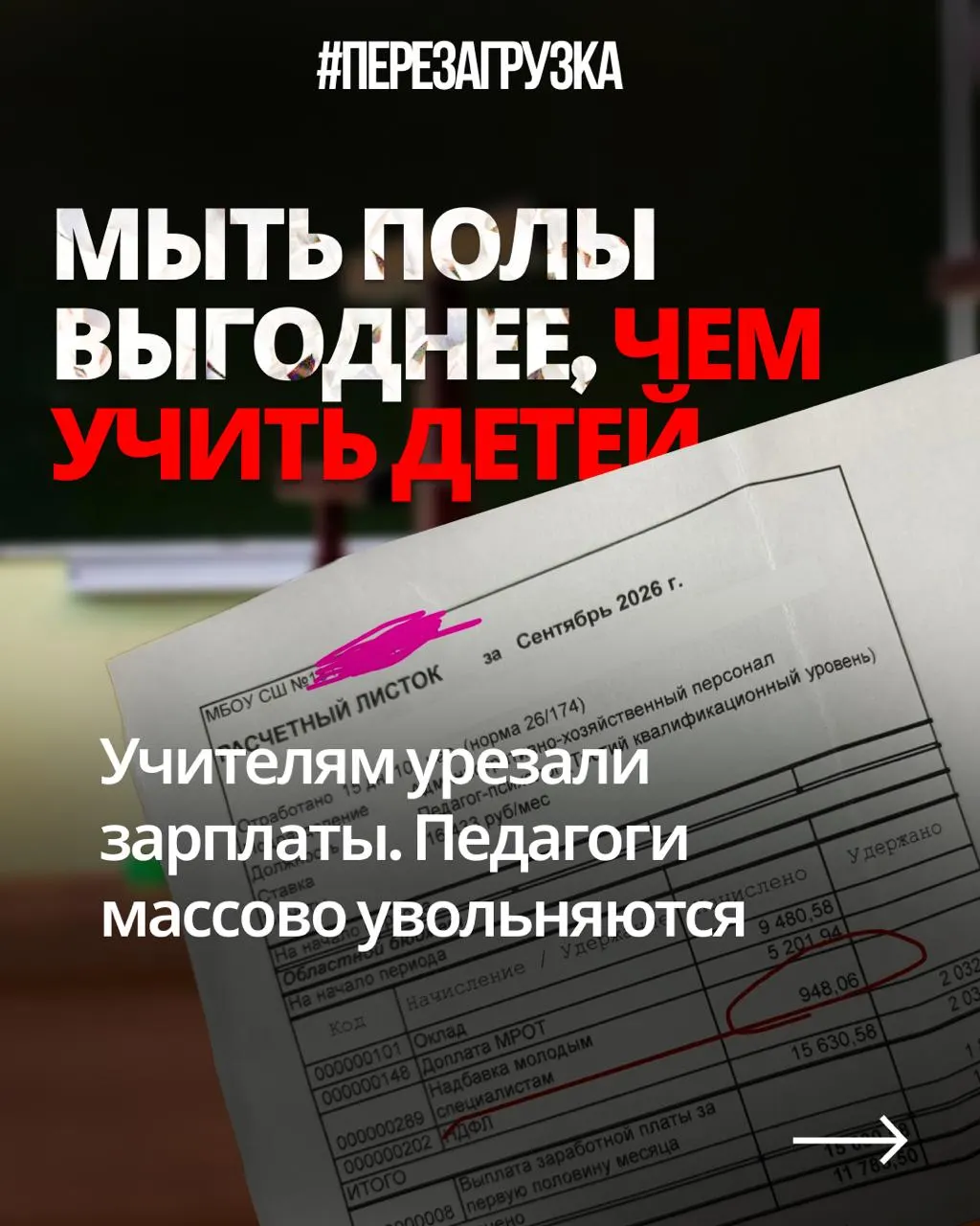 Учителя жалуются на снижение зарплат и рост нагрузки на фоне растущих расходов на оборону, в то время как бюджет выделяет больше средств на войну, чем на образование.