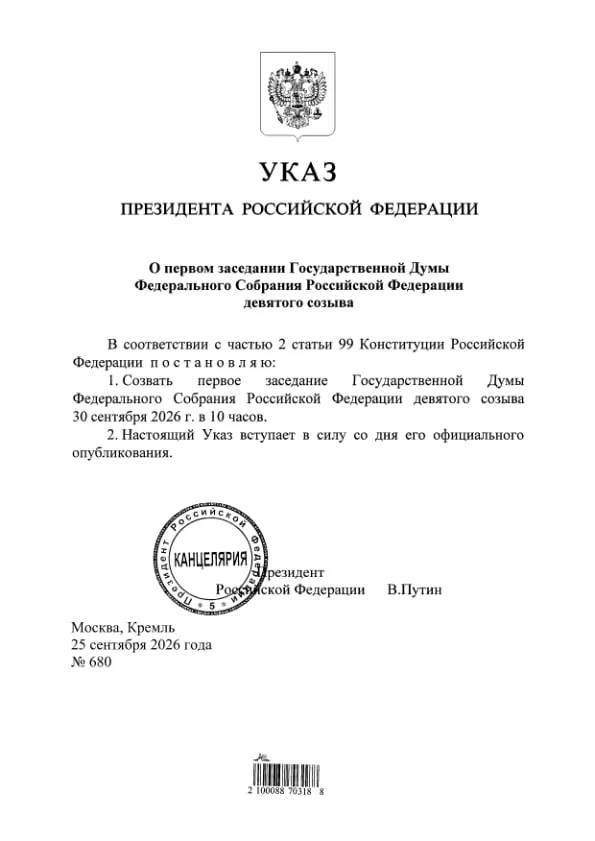 Указ подписан президентом и опубликован на портале правовых актов. По данным официальных источников, расклад по местам в Госдуме таков: 349 мест уйдут за Единой Россией из 450.