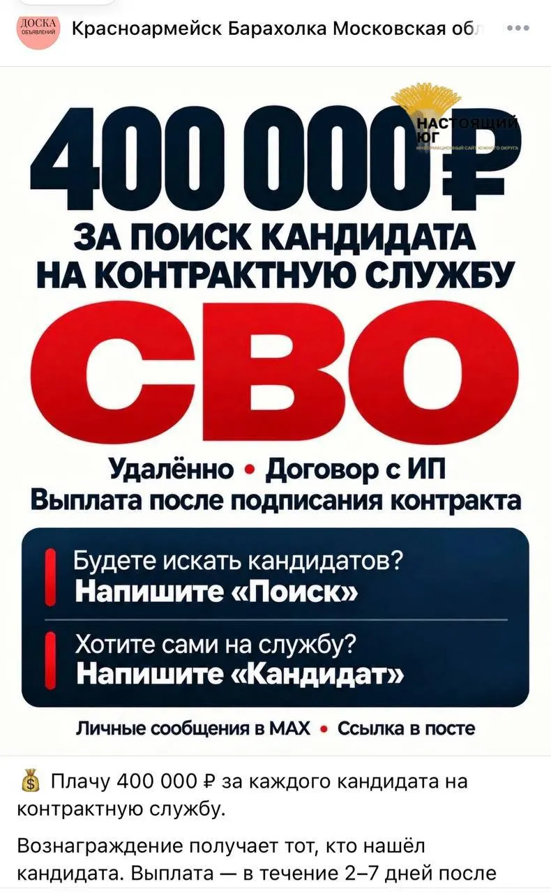 В объявлениях в соцсетях обещают крупную выплату за каждого завербованного на СВО; готовы принять людей с судимостью, ВИЧ и гепатитом С; выплаты — в первые десять дней после подписания контракта.