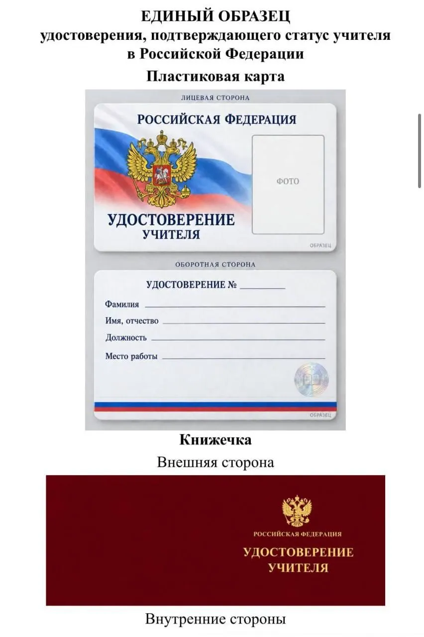Депутат Томской области критикует идею единого удостоверения учителя, предсказывая расходы бюджета и сомневаясь в выгоде для педагогов.