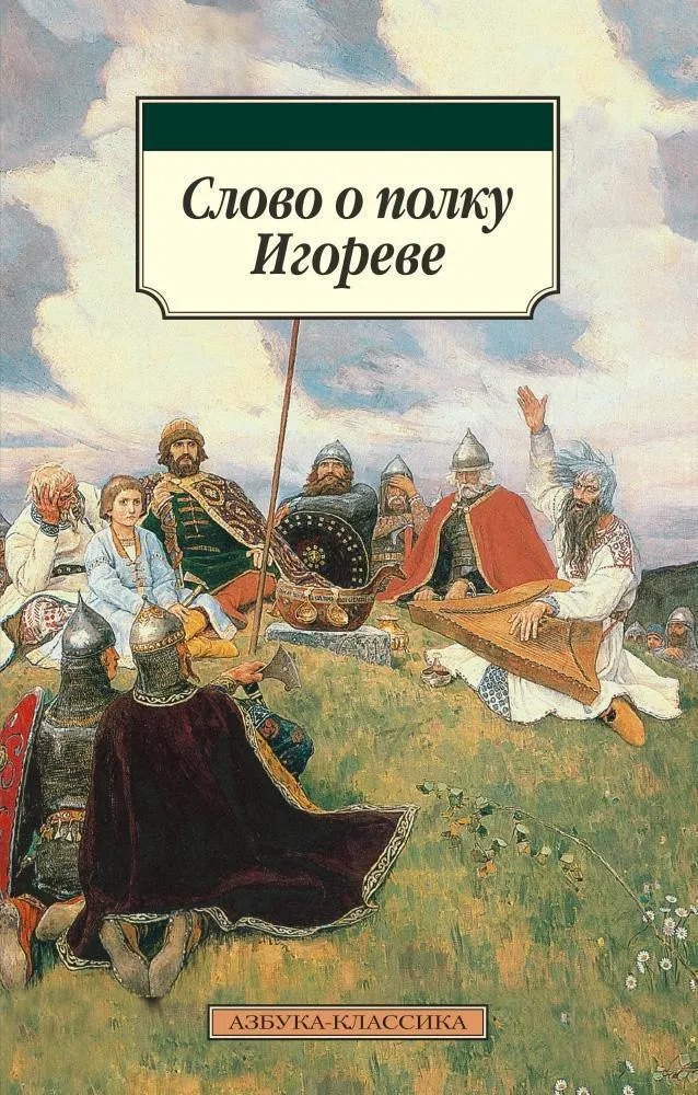 Полнометражная версия эпоса рассказывает о походе князя Игоря против половцев и подчеркивает мужество, предательство, любовь и необходимость единства перед общей угрозой. Премьера запланирована на осень 2028 года.