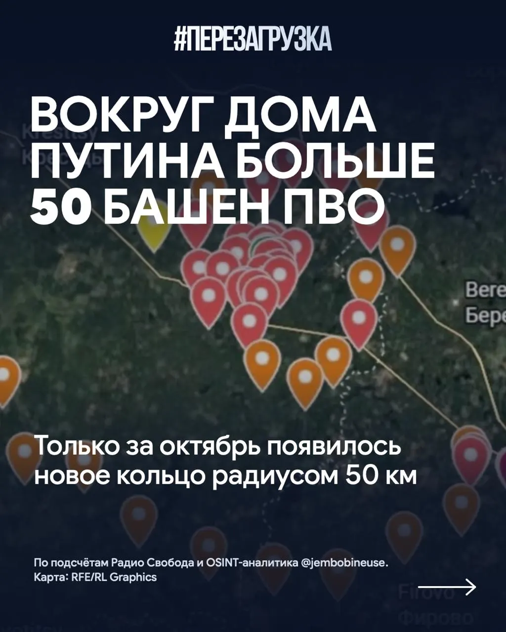У резиденции президента на Валдайской земле развернули свыше 50 позиций ПВО; за октябрь добавлено более 15 башен. Масштаб действий заметен на фоне войны, в ходе которой жители региона сталкиваются с новыми рубежами обороны.