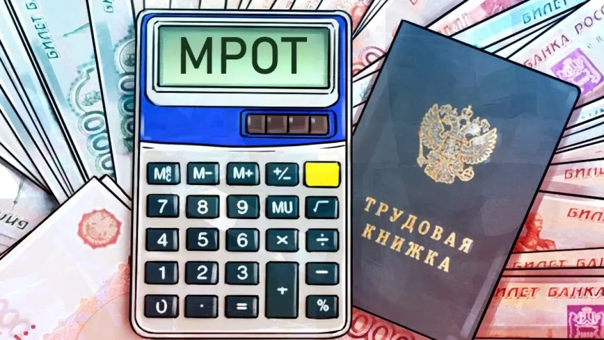 Минтруд прогнозирует рост МРОТ до 28,9 тыс. рублей в 2027 году.
