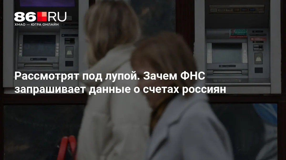 Разбираемся, какие данные могут запрашиваться и как эти меры повлияют на каждого клиента банка.