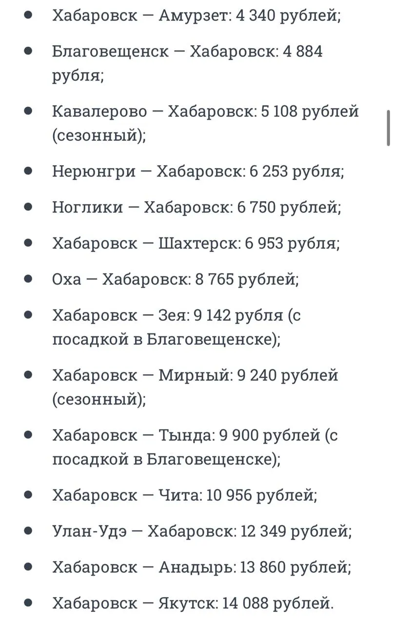 Правительство снизило финансирование дальневосточной программы льготных маршрутов на 2027–2028 годы на 27%, что может повлиять на стоимость билетов из Владивостока и Хабаровска.