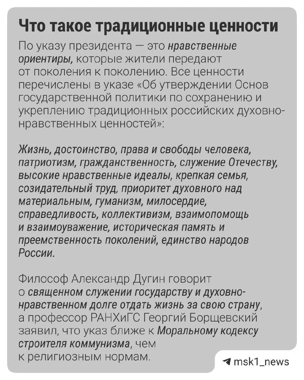 Глава государства обсудил роль традиционных ценностей в культуре и грантовые программы; данные опросов показывают приоритеты россиян.