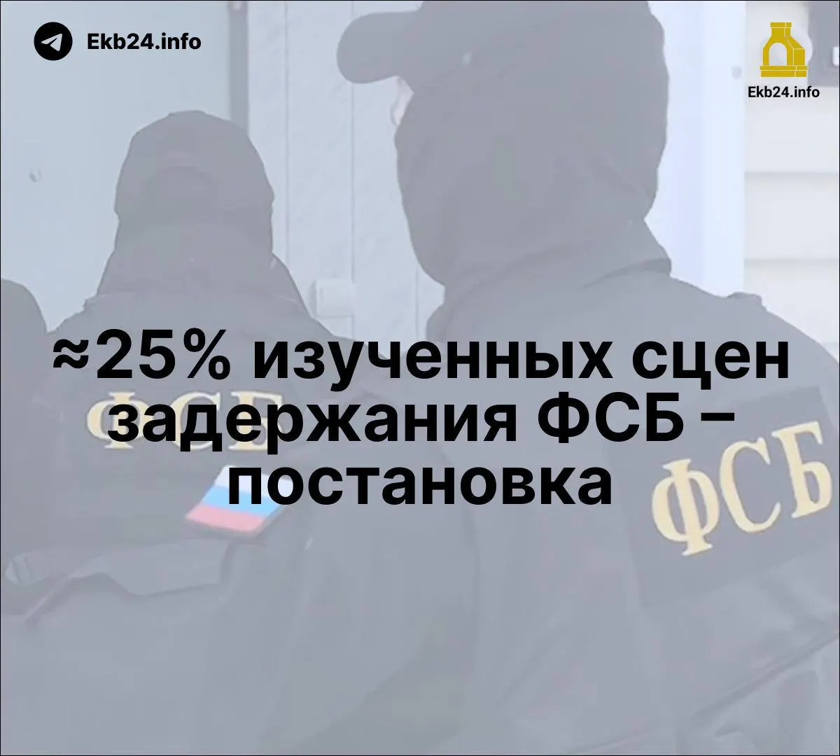 Некоторые видеозаписи задержаний могли быть постановочными. Законопроект о наказании за призывы к беспорядкам обсуждается в Госдуме; репрессии используются как инструмент давления.