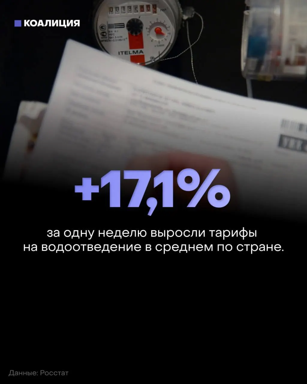 С 1 октября стартовал второй этап индексации жилищно-коммунальных услуг. В ряде регионов рост тарифов достиг рекордных значений, лидируют Ставропольский край, Дагестан, Тамбовская область, Тюменская область и Северная Осетия.