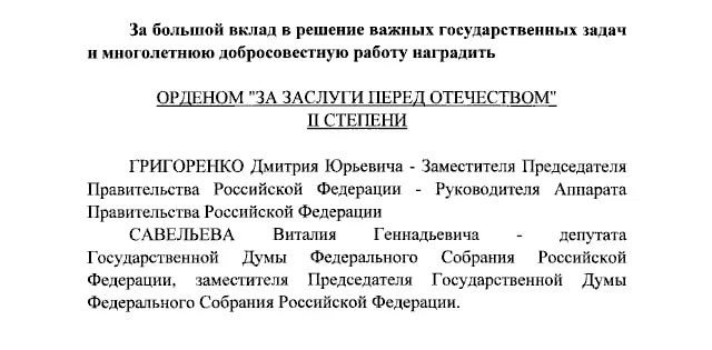 Президент Владимир Путин наградил орденами «За заслуги перед Отечеством» II и IV степеней нескольких должностных лиц и ведущих российского телеканала.