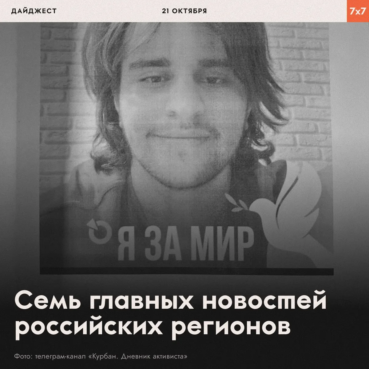 Крупный обзор событий по России: штраф за комментарий о бензине, задержки зарплат на шахтах, обыски в Пскове и другие региональные новости.